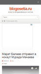 Mobile Screenshot of blogosetia.ru